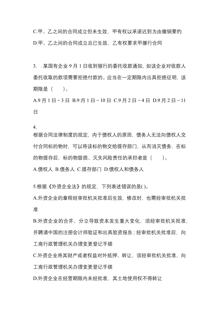 2022-2023年浙江省丽水市注册会计经济法_第2页