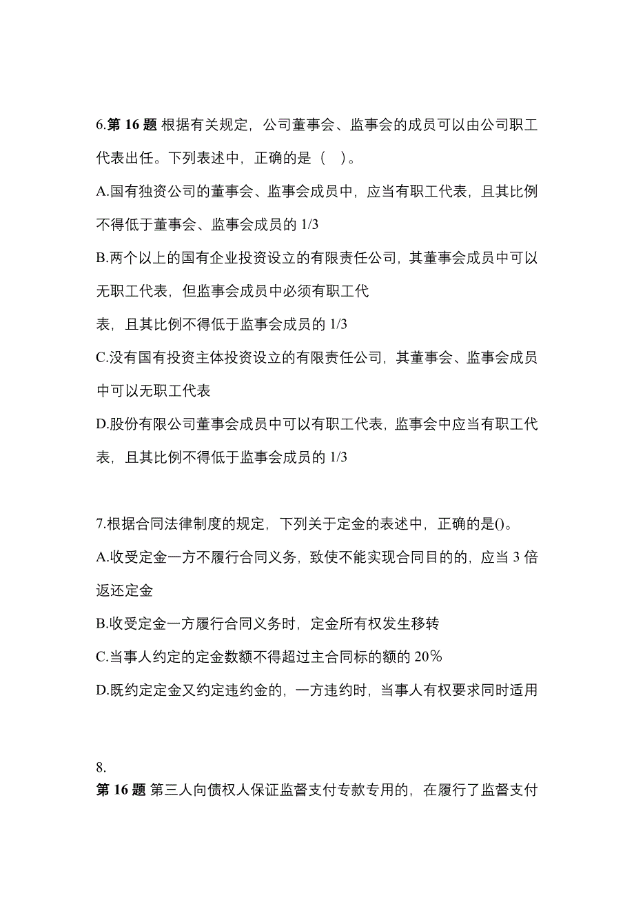 2022-2023年浙江省丽水市注册会计经济法_第3页