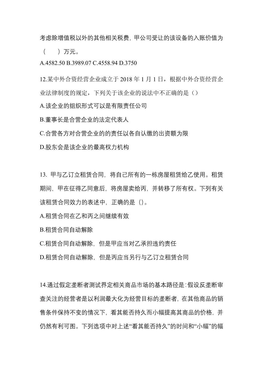 2022-2023年浙江省丽水市注册会计经济法_第5页