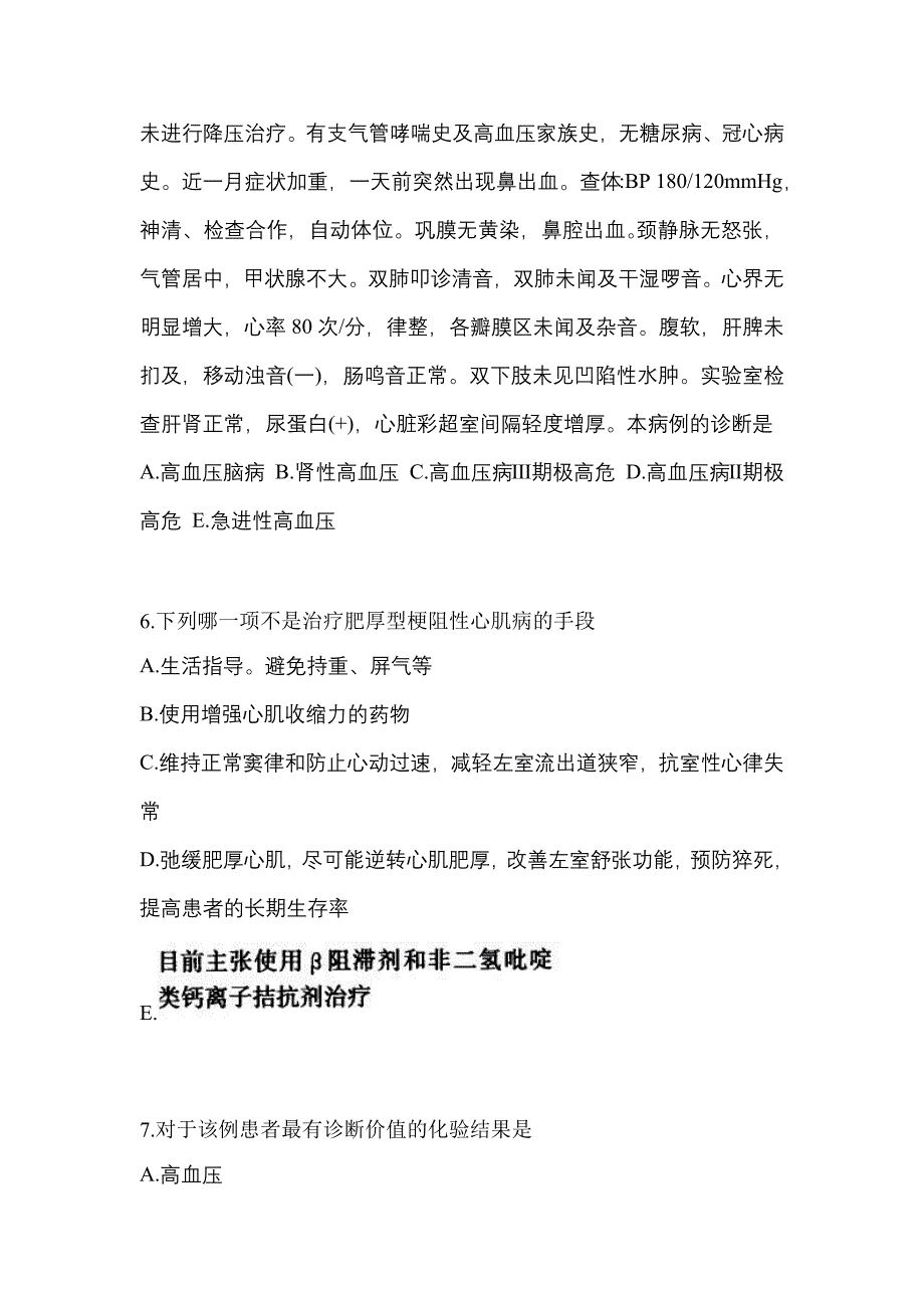 2021年甘肃省白银市全科医学专业实践技能真题(含答案)_第2页