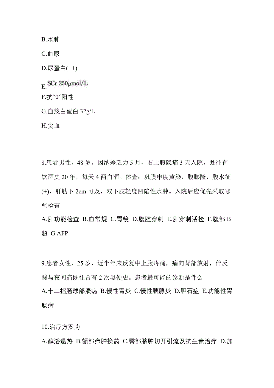 2021年甘肃省白银市全科医学专业实践技能真题(含答案)_第3页