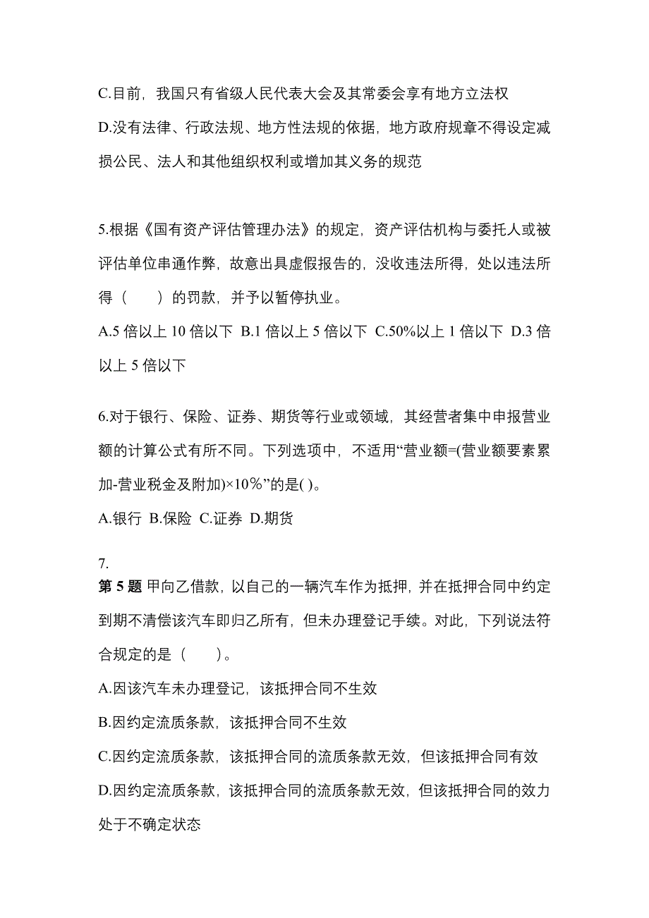 2022-2023年山西省晋中市注册会计经济法测试卷(含答案)_第2页