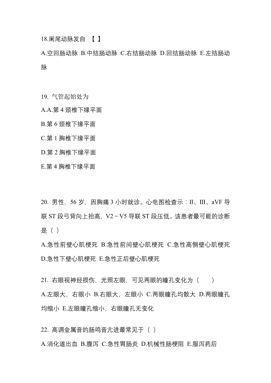 河南省新乡市成考专升本2023年医学综合自考模拟考试(含答案)_第4页