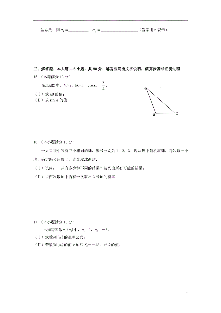 北京市怀柔区2022学年高一数学下学期期末考试试题北师大版含答案_第4页