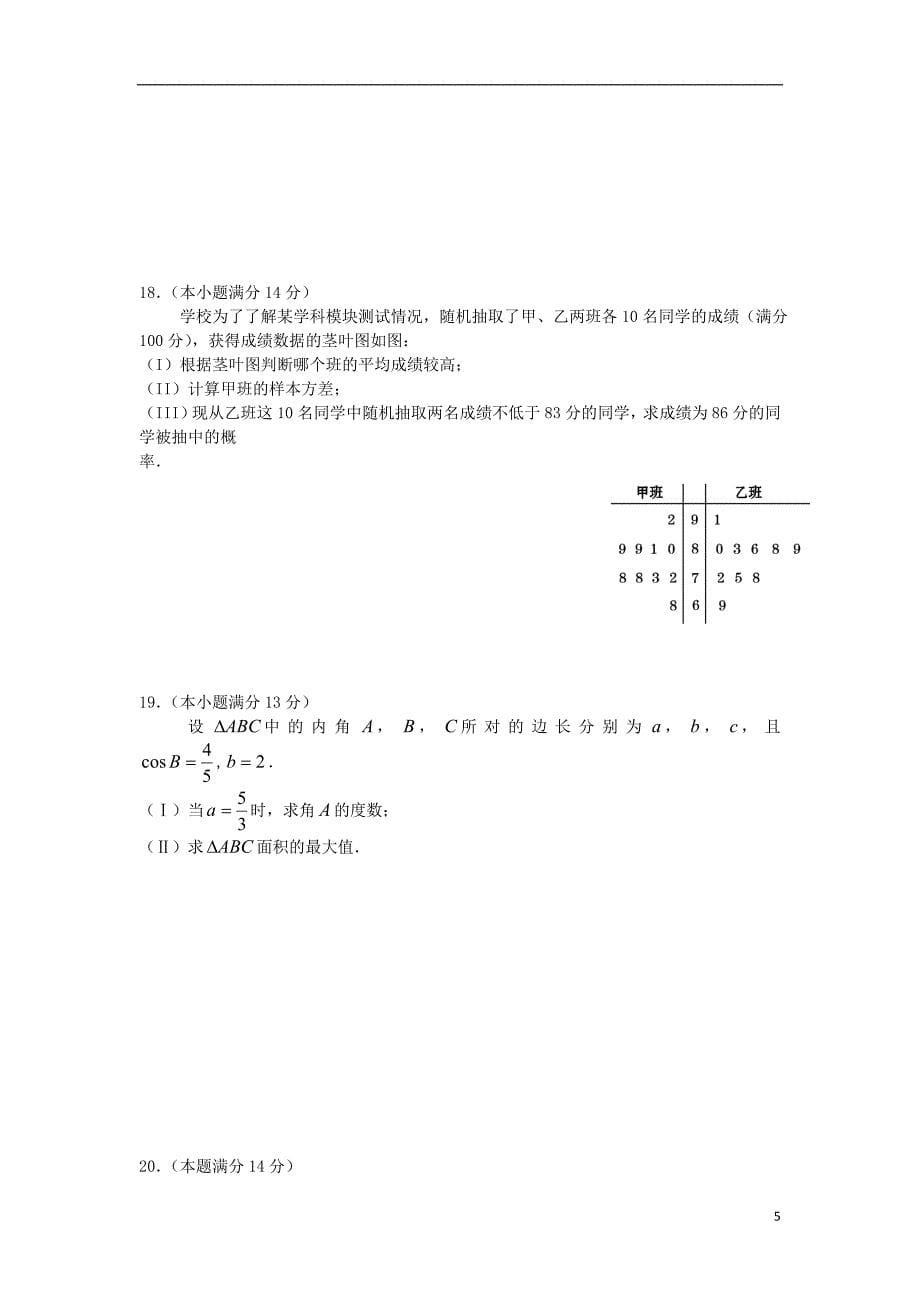 北京市怀柔区2022学年高一数学下学期期末考试试题北师大版含答案_第5页