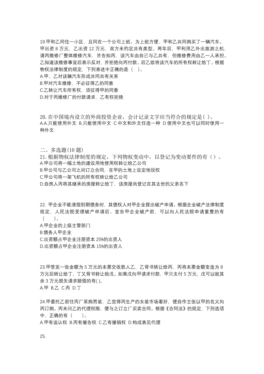 2022-2023年河北省衡水市注册会计经济法_第4页