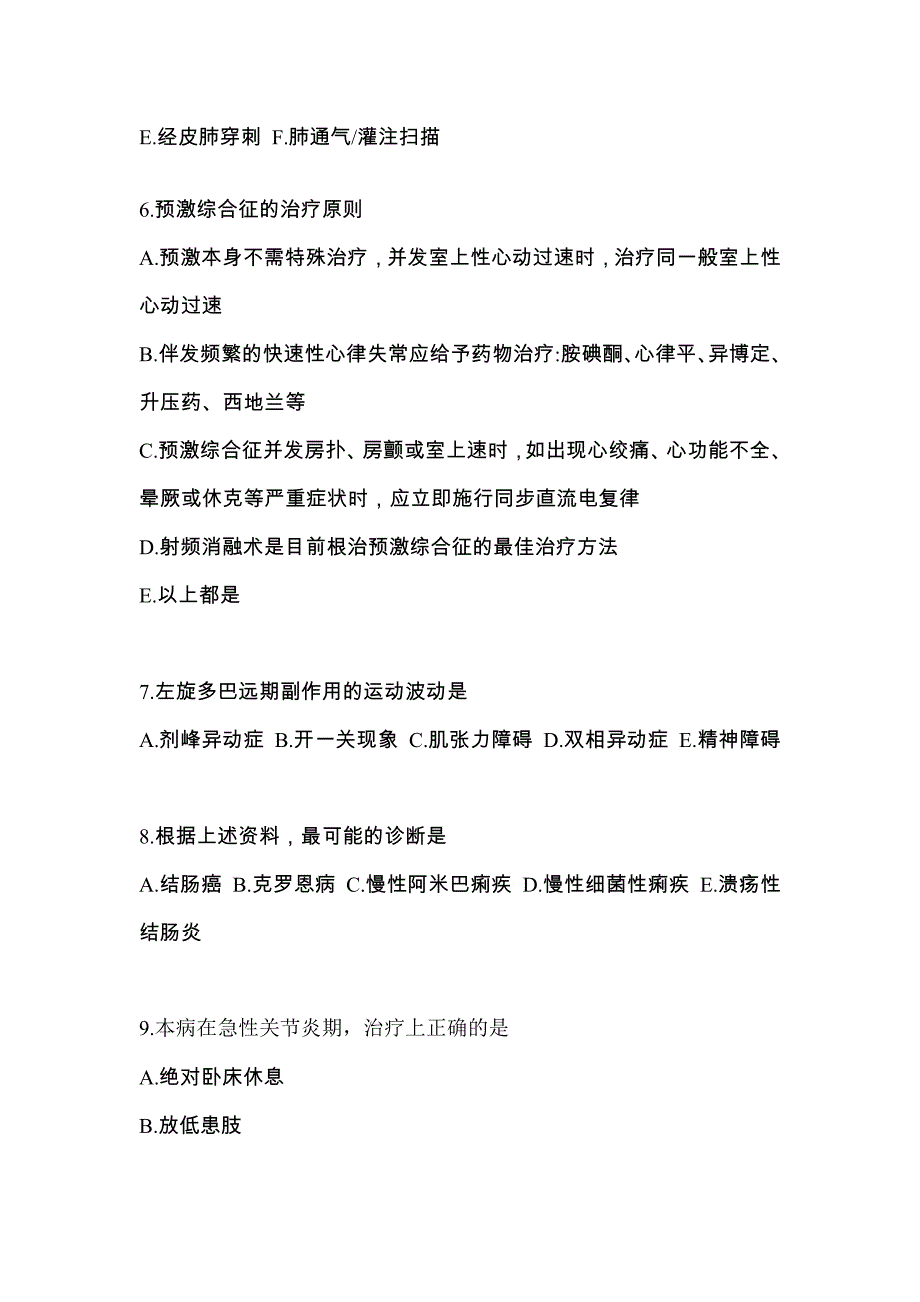 2021年湖北省黄石市全科医学专业实践技能测试卷(含答案)_第2页