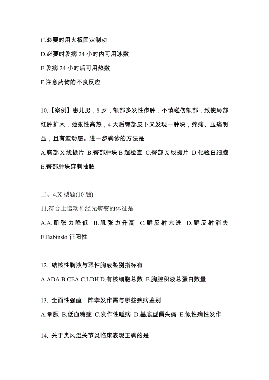 2021年湖北省黄石市全科医学专业实践技能测试卷(含答案)_第3页