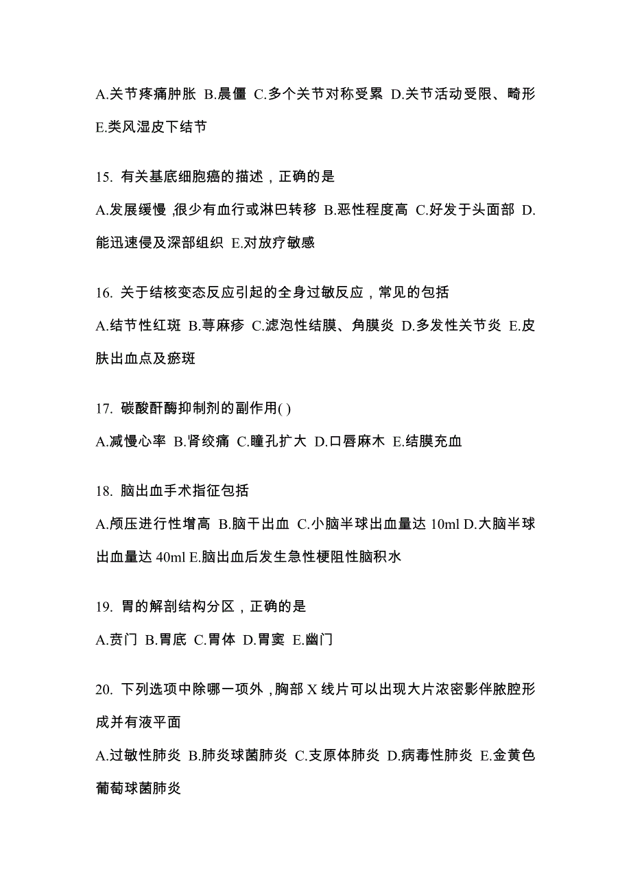 2021年湖北省黄石市全科医学专业实践技能测试卷(含答案)_第4页