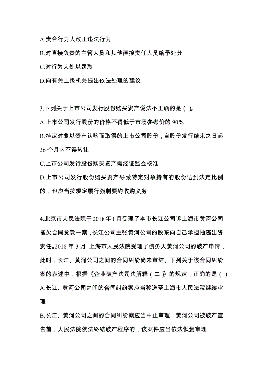 2022年四川省雅安市注册会计经济法模拟考试(含答案)_第2页