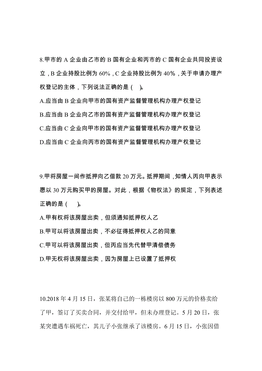 2022年四川省雅安市注册会计经济法模拟考试(含答案)_第4页