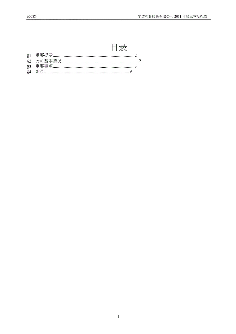 600884杉杉股份第三季度季报_第2页