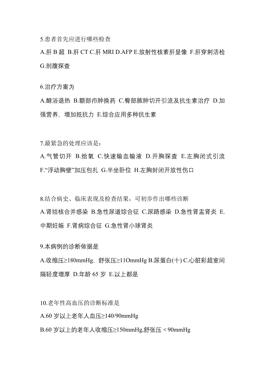 2021年安徽省合肥市全科医学专业实践技能预测试题(含答案)_第2页