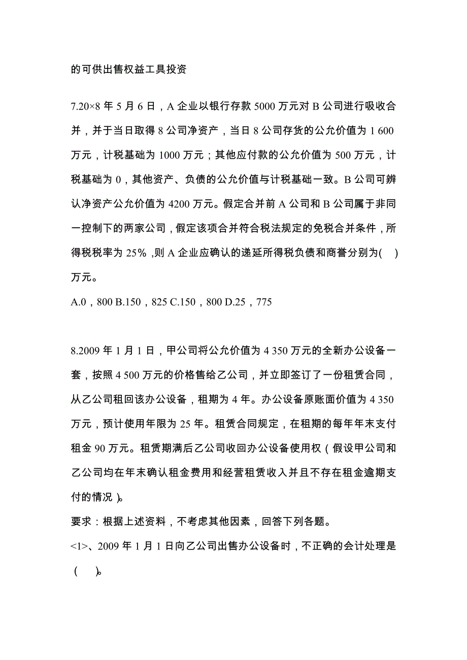 2022年江苏省扬州市注册会计会计_第4页