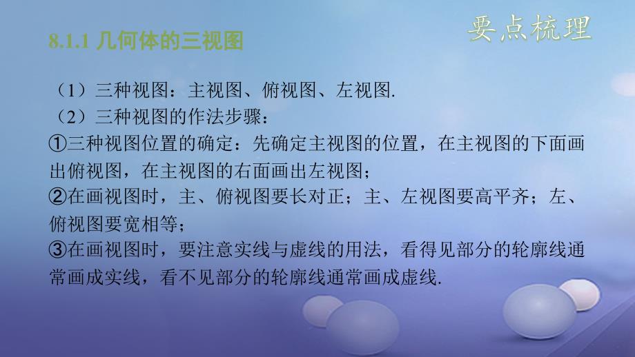 安徽省中考数学复习第8单元视图投影与变换第31课时视图与投影课件_第4页