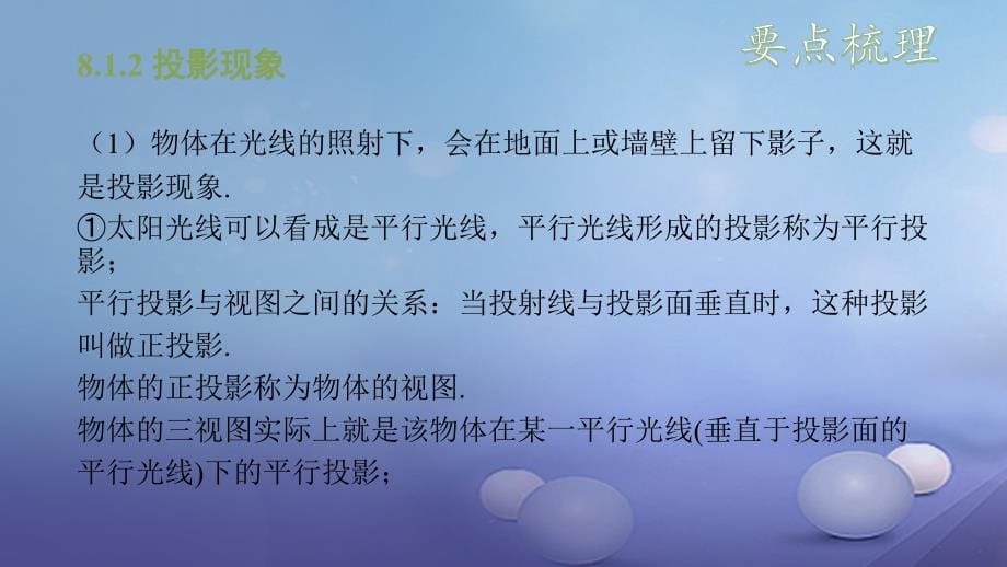 安徽省中考数学复习第8单元视图投影与变换第31课时视图与投影课件_第5页