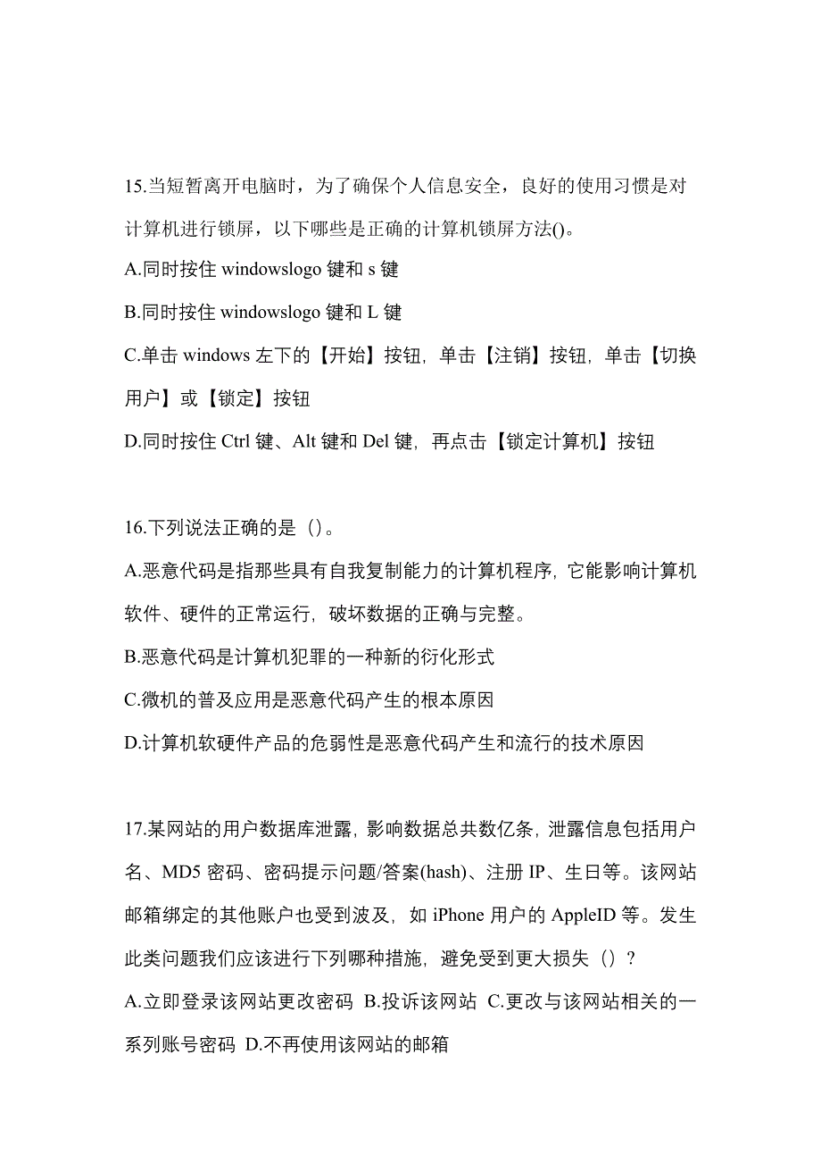 2021-2022学年湖北省襄樊市全国计算机等级考试网络安全素质教育真题二卷(含答案)_第4页