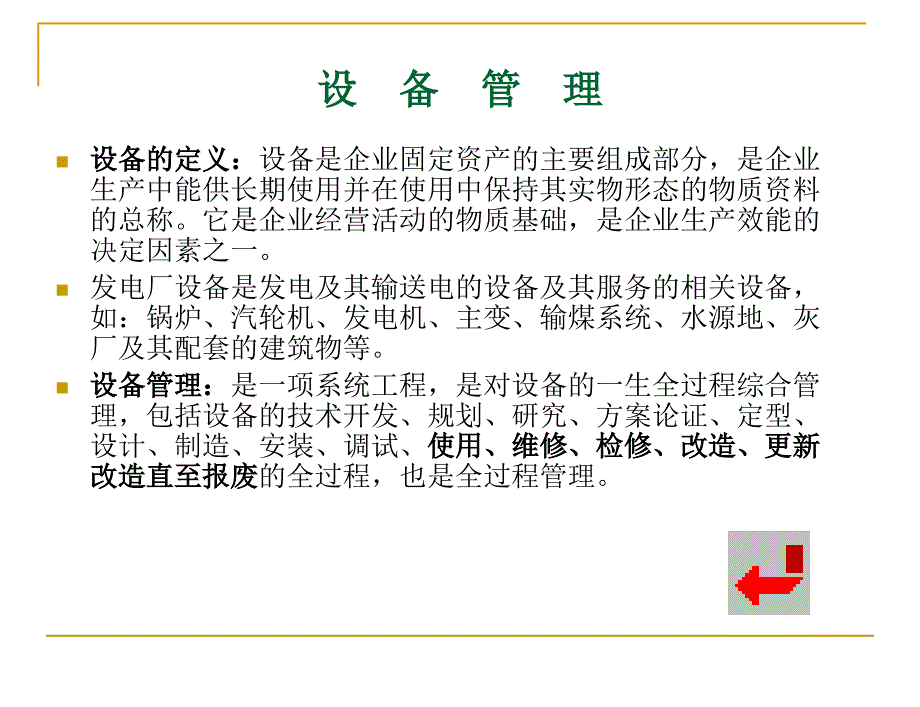 设备管理点检与规划教学PPT_第2页