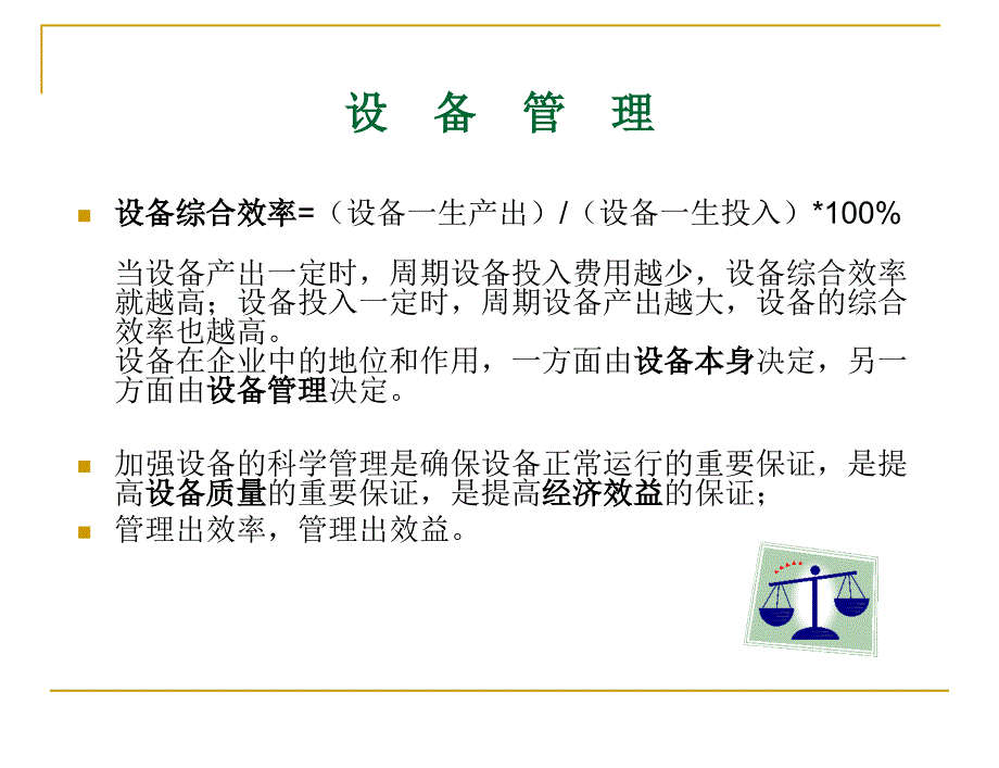 设备管理点检与规划教学PPT_第3页