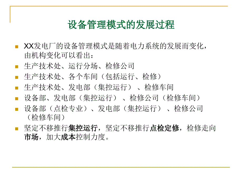 设备管理点检与规划教学PPT_第4页