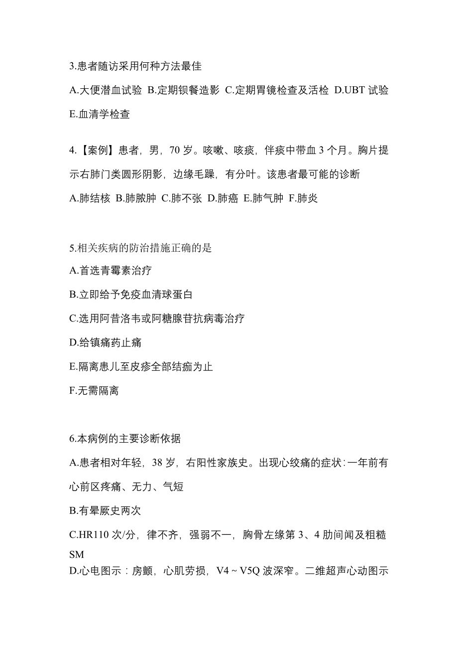 2021年辽宁省营口市全科医学专业实践技能模拟考试(含答案)_第2页