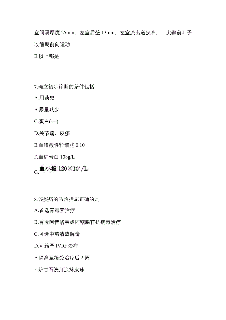 2021年辽宁省营口市全科医学专业实践技能模拟考试(含答案)_第3页