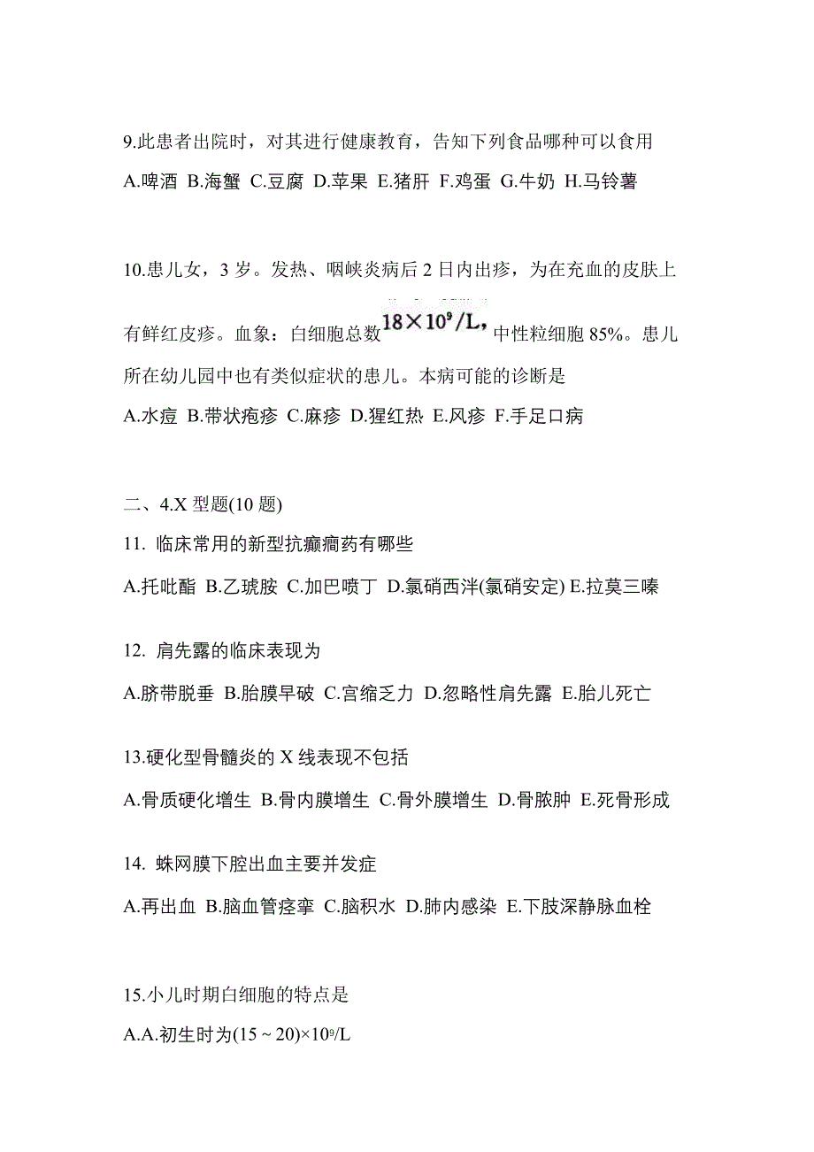 2021年辽宁省营口市全科医学专业实践技能模拟考试(含答案)_第4页