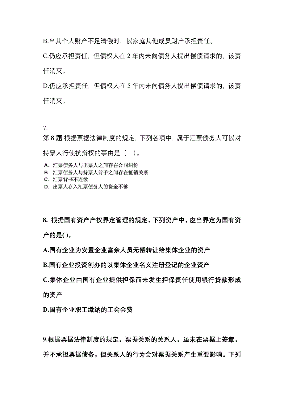 2022-2023年山西省临汾市注册会计经济法知识点汇总（含答案）_第3页