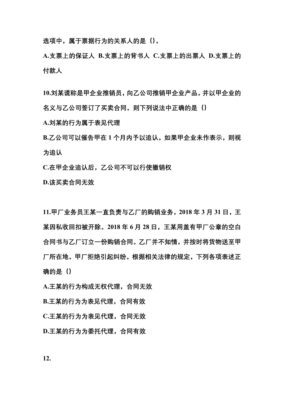 2022-2023年山西省临汾市注册会计经济法知识点汇总（含答案）_第4页