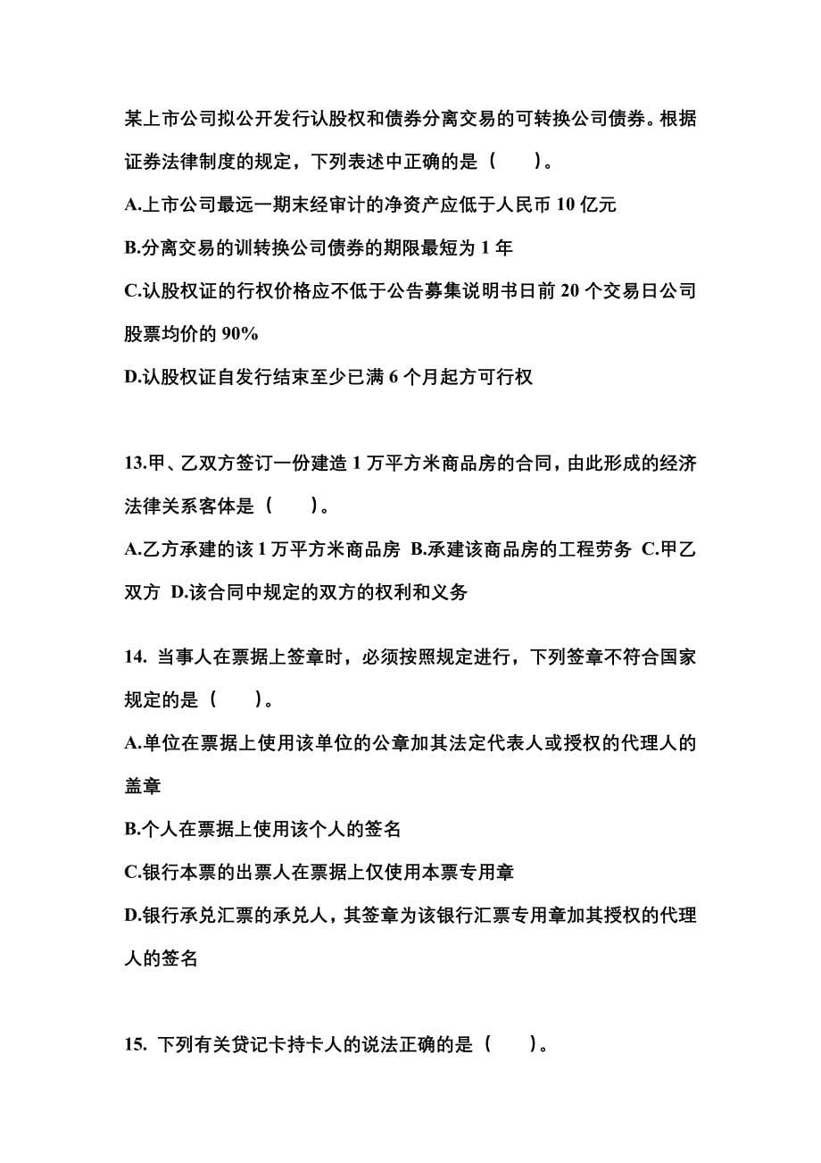 2022-2023年山西省临汾市注册会计经济法知识点汇总（含答案）_第5页