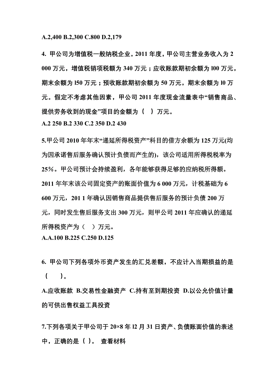 2022年山东省菏泽市注册会计会计真题(含答案)_第2页