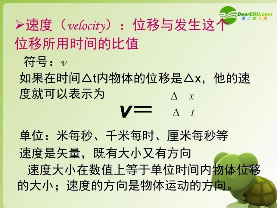 高中物理教学课件速度_第5页