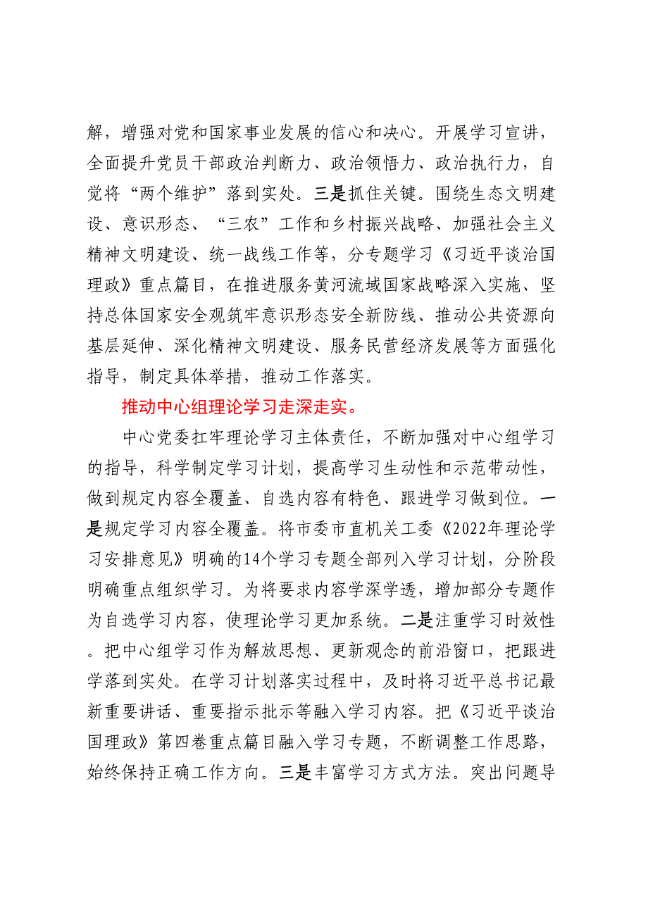 关于市局2022年党委理论中心组学习情况汇报_第2页