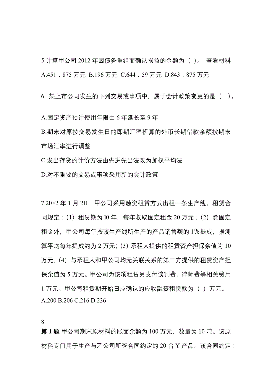 2022-2023年黑龙江省大庆市注册会计会计知识点汇总（含答案）_第3页