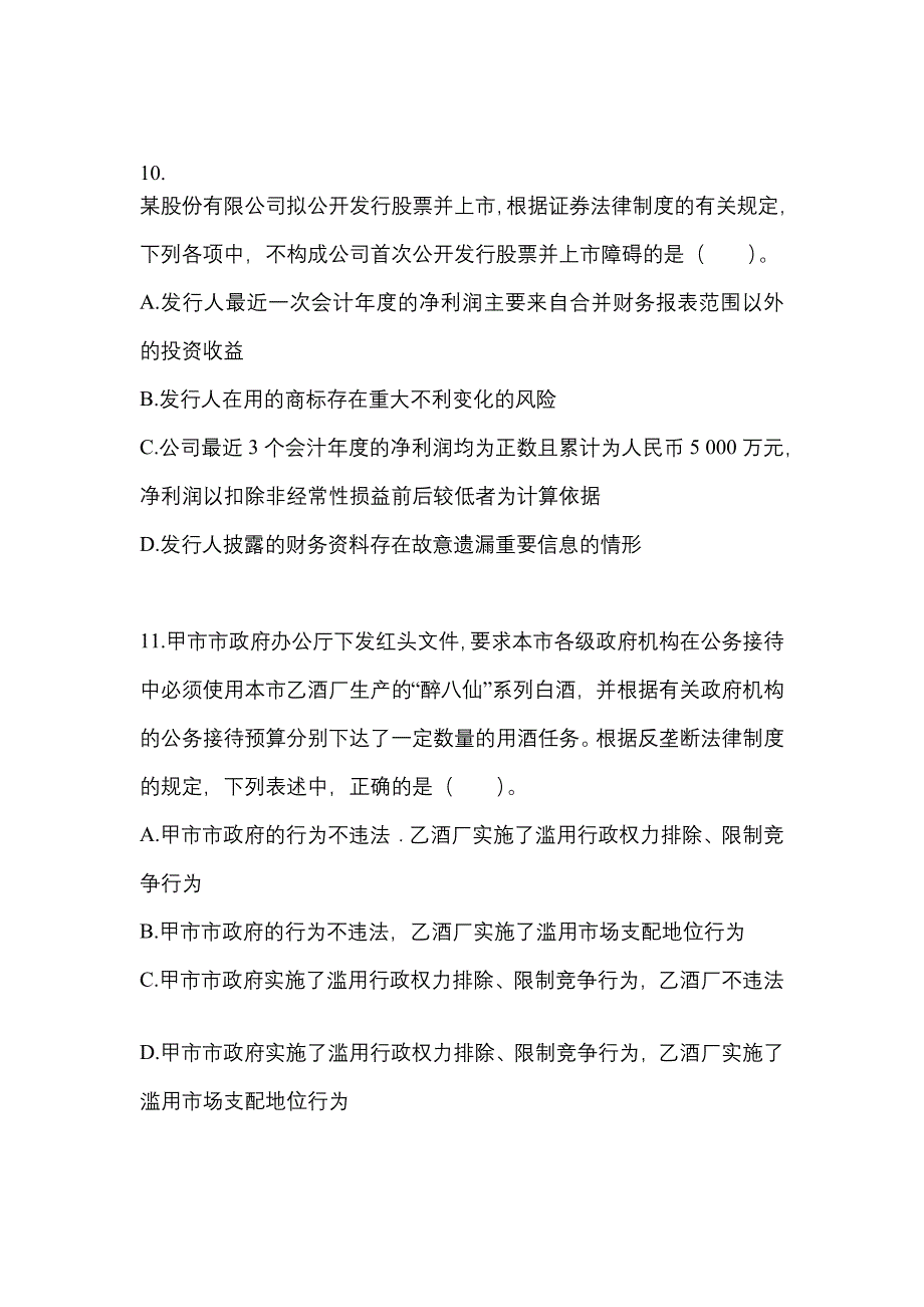 2022-2023年江西省宜春市注册会计经济法真题一卷(含答案)_第4页