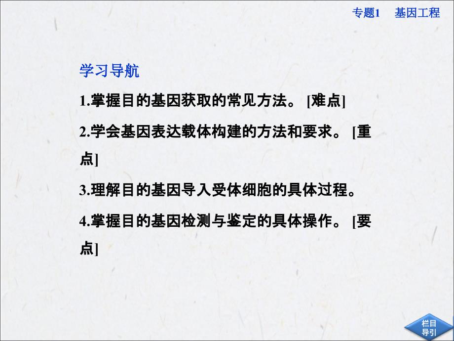 高中生物同步12基因工程的基本操作程序新人教版选修课件_第2页