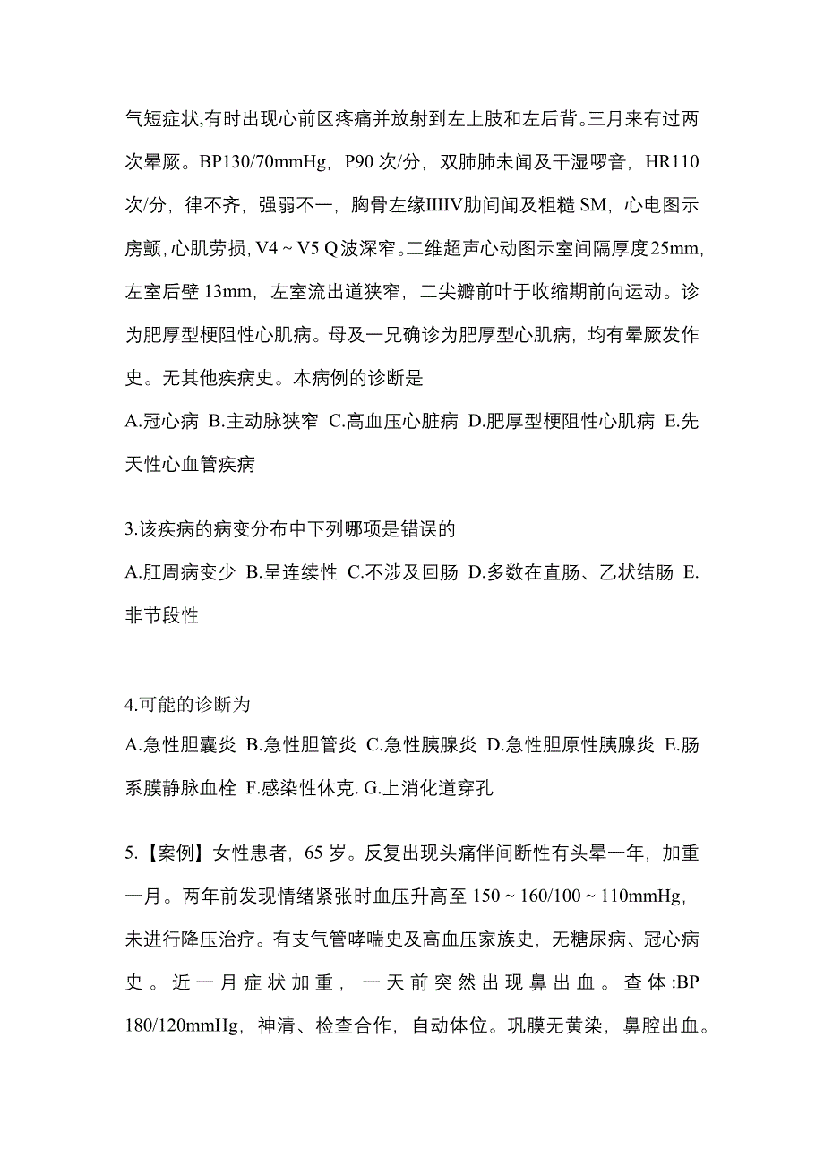 2021年四川省达州市全科医学专业实践技能真题(含答案)_第2页