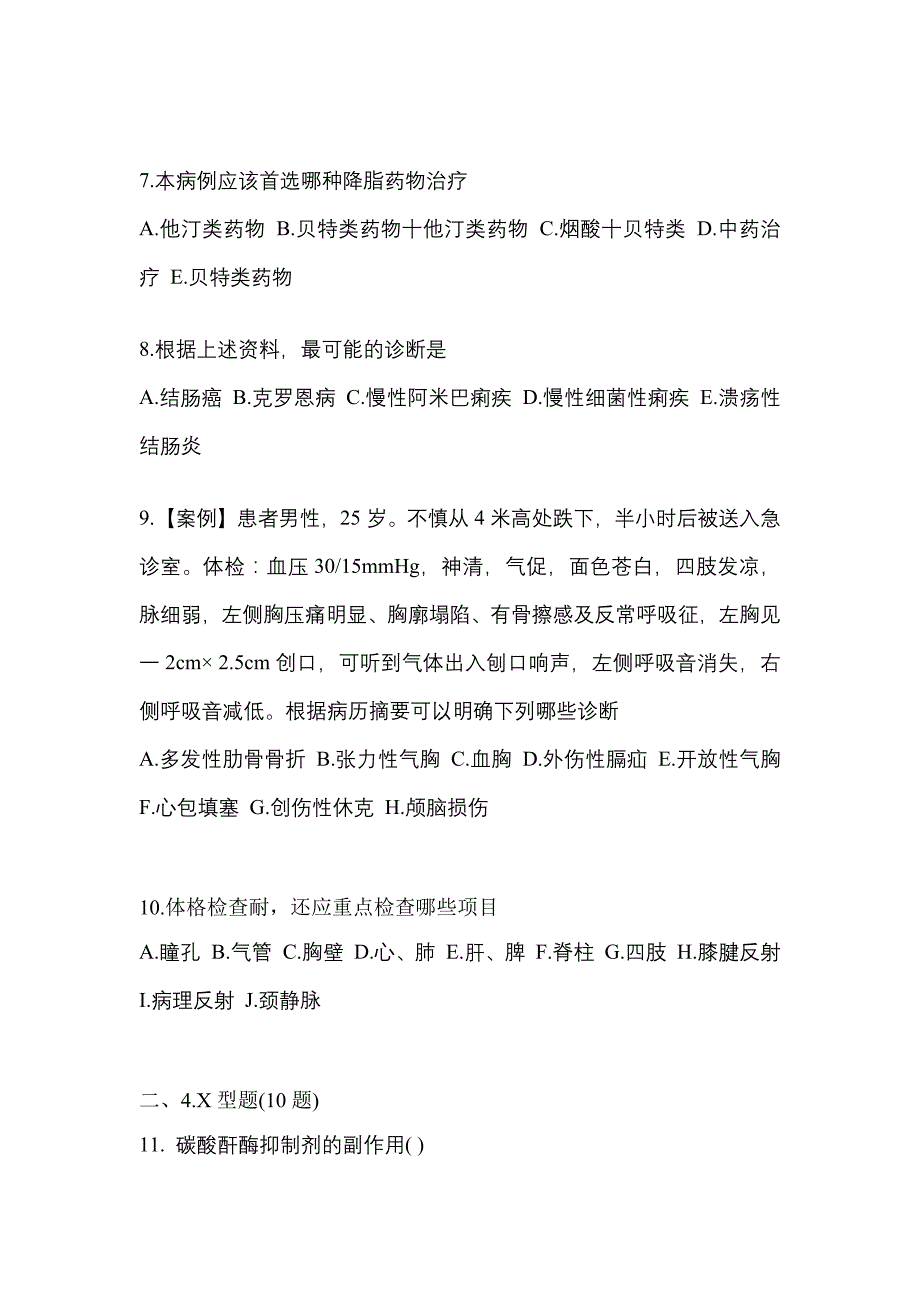 2021年四川省达州市全科医学专业实践技能真题(含答案)_第4页