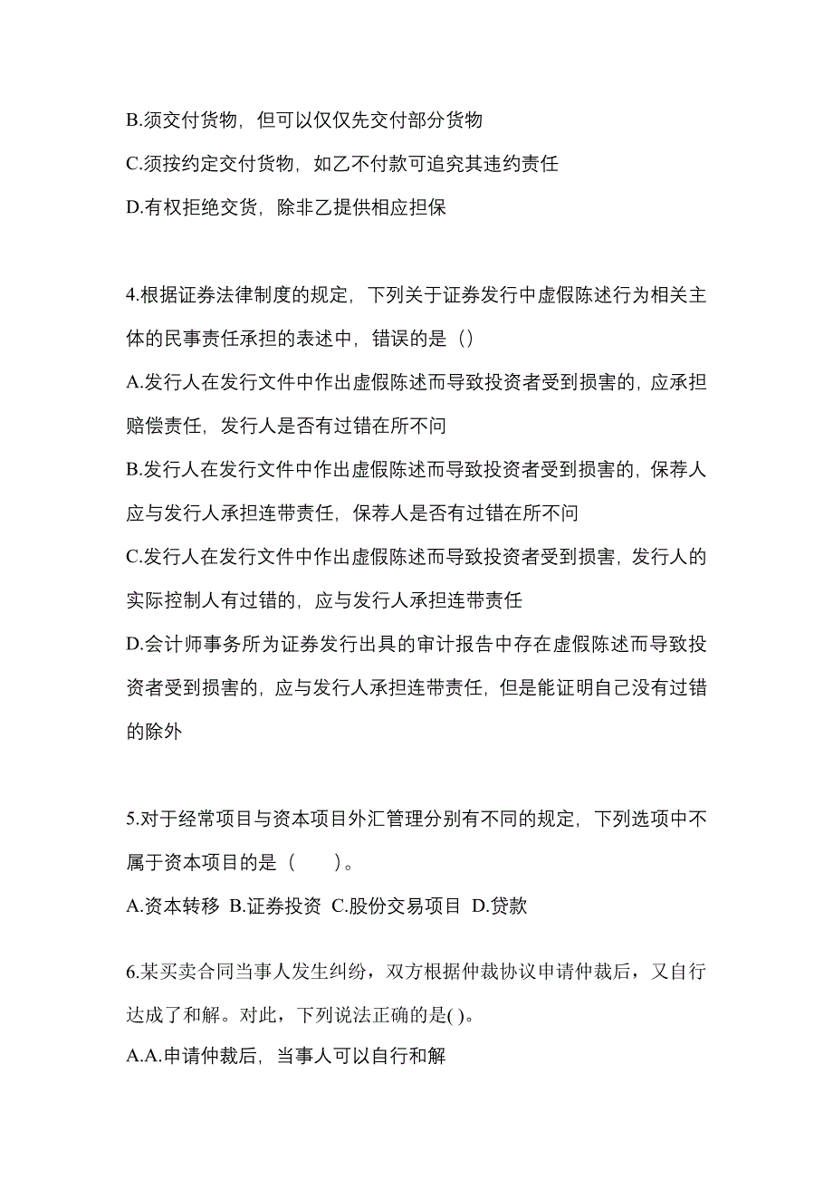 2022年山东省济宁市注册会计经济法知识点汇总（含答案）_第2页