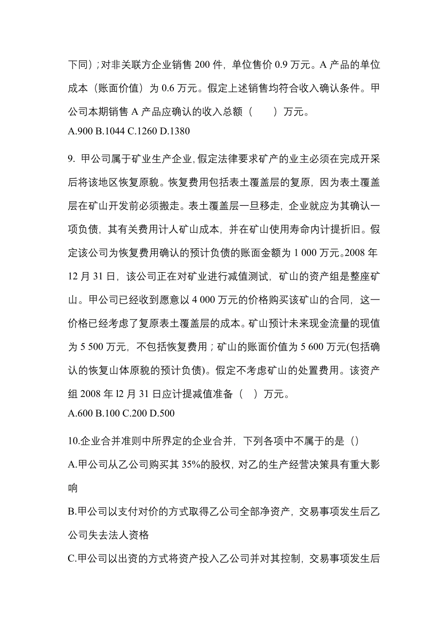 2022年江苏省宿迁市注册会计会计_第4页