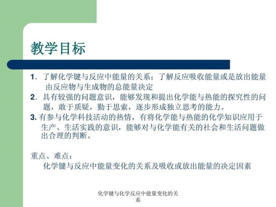 化学键与化学反应中能量变化的关系课件_第2页