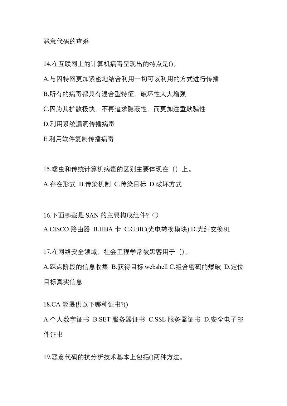 2021-2022学年湖北省襄樊市全国计算机等级考试网络安全素质教育真题一卷（含答案）_第4页