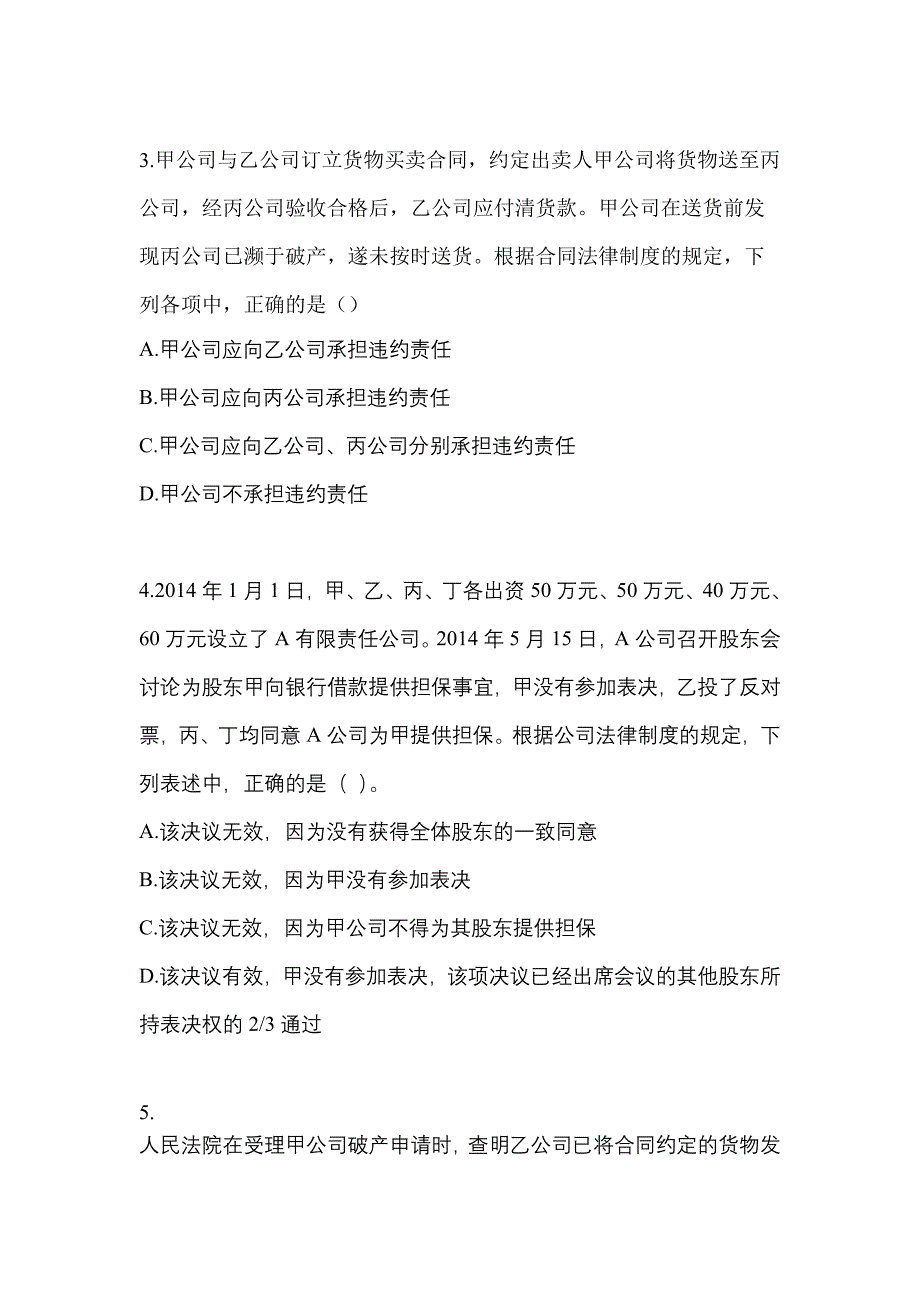 2022年陕西省铜川市注册会计经济法模拟考试(含答案)_第2页