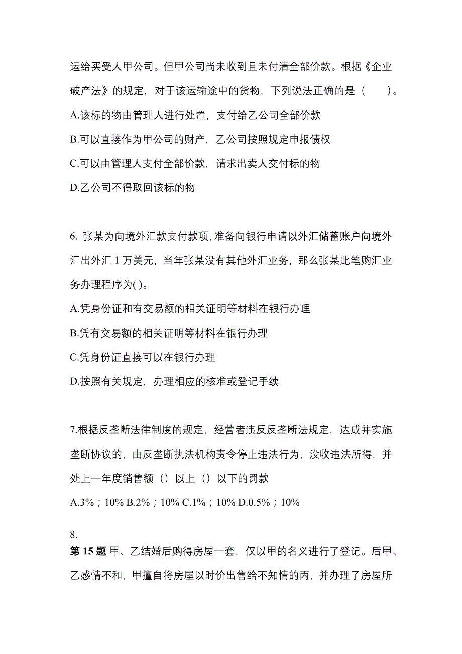 2022年陕西省铜川市注册会计经济法模拟考试(含答案)_第3页