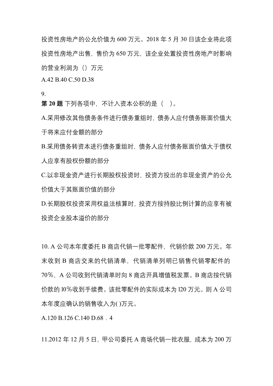 2022年黑龙江省哈尔滨市注册会计会计测试卷(含答案)_第4页