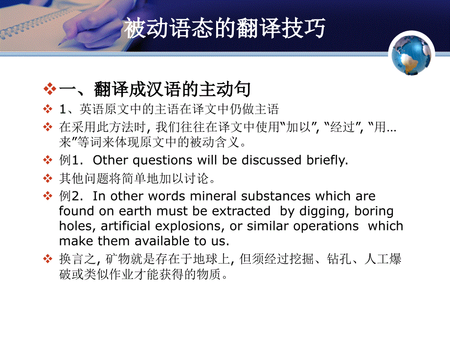 UNIT 2 被动语态翻译的技巧_第2页