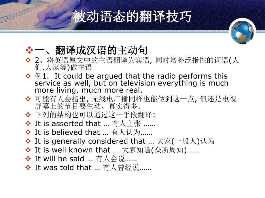 UNIT 2 被动语态翻译的技巧_第3页