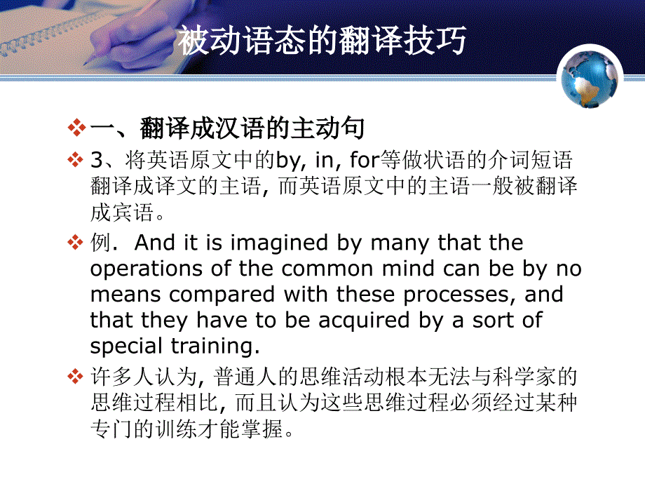 UNIT 2 被动语态翻译的技巧_第4页