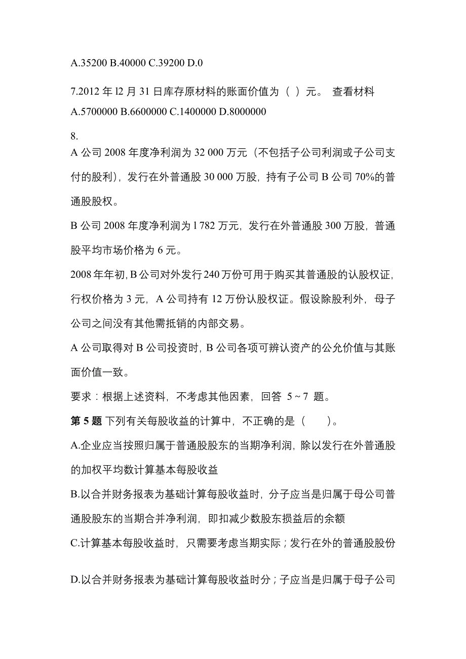 2022年湖南省株洲市注册会计会计测试卷(含答案)_第3页