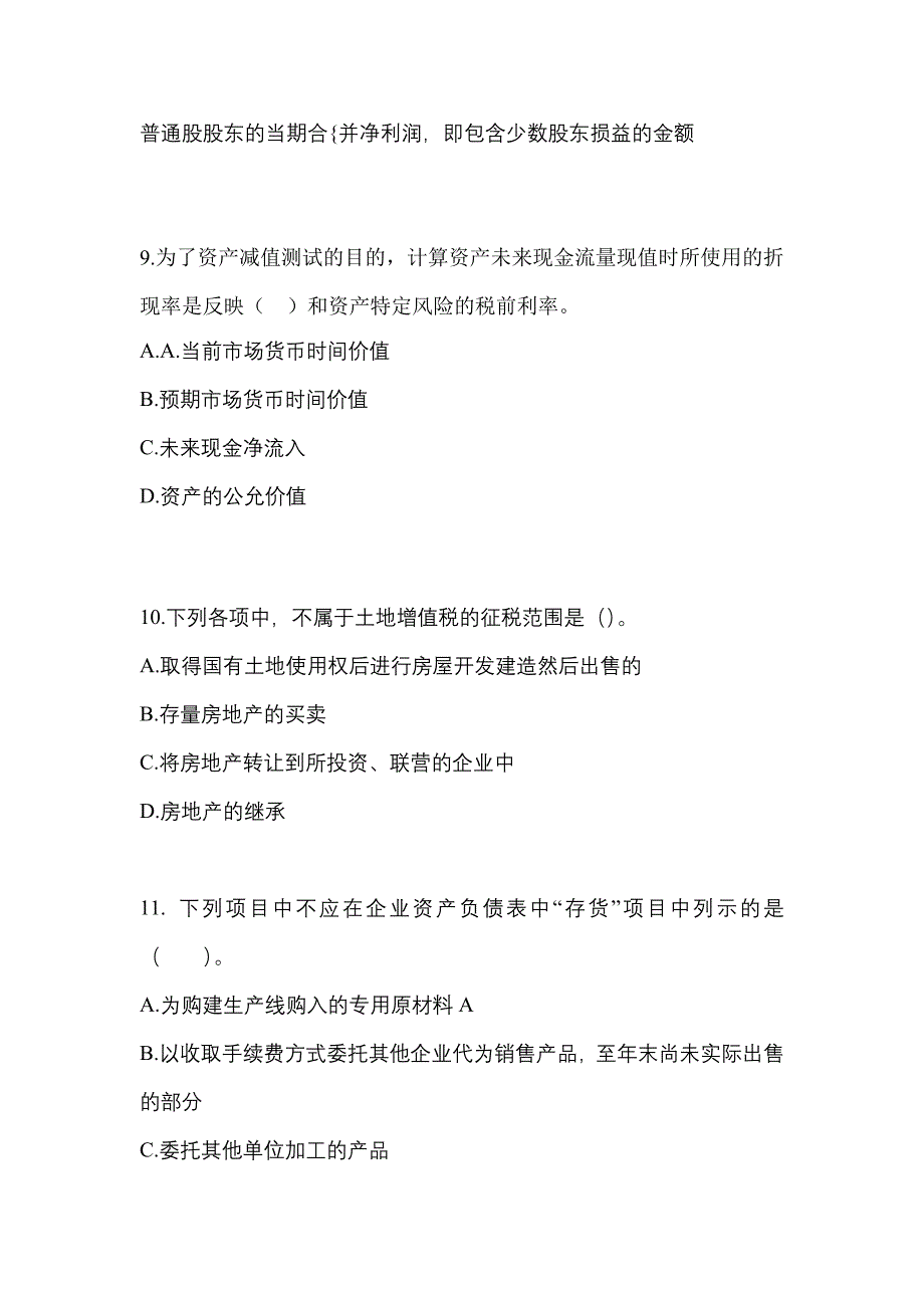 2022年湖南省株洲市注册会计会计测试卷(含答案)_第4页